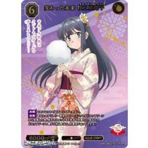 画像: 【SSR】変わった未来 牧之原翔子