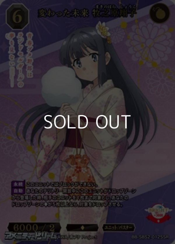 画像1: 【SSR】変わった未来 牧之原翔子 (1)