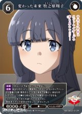 画像: 【R】変わった未来 牧之原翔子
