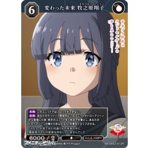 画像: 【R】変わった未来 牧之原翔子