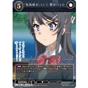 画像: 【R】『桜島麻衣』として 豊浜のどか