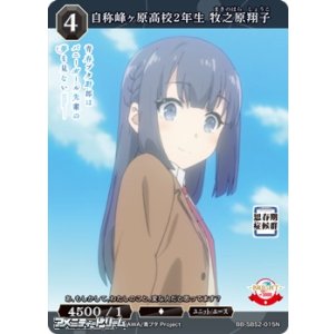画像: 【N】自称峰ヶ原高校2年生 牧之原翔子
