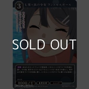 画像: 【SR】七里ヶ浜の少女 ランドセルガール