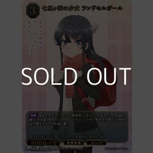 画像: 【SR+】七里ヶ浜の少女 ランドセルガール