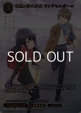 画像: 【SSR】七里ヶ浜の少女 ランドセルガール