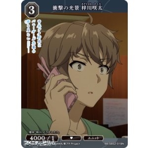 画像: 【N】衝撃の光景 梓川咲太