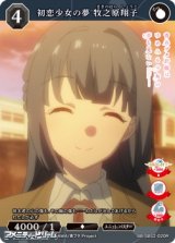 画像: 【R】初恋少女の夢 牧之原翔子