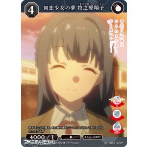 画像: 【R】初恋少女の夢 牧之原翔子