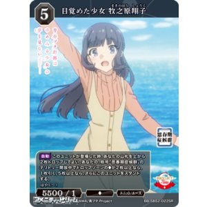 画像: 【SR】目覚めた少女 牧之原翔子