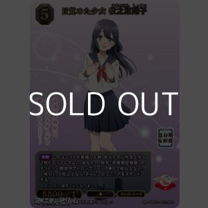 画像: 【SR+】目覚めた少女 牧之原翔子