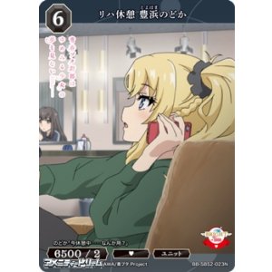 画像: 【N】リハ休憩 豊浜のどか