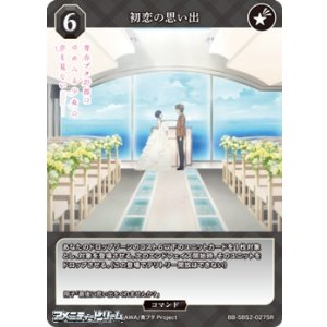 画像: 【SR】初恋の思い出