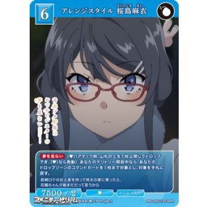 画像: 【R】アレンジスタイル 桜島麻衣