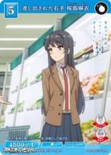 画像: 【N】差し出された右手 桜島麻衣