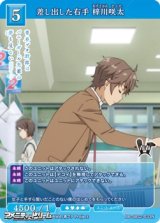 画像: 【N】差し出した右手 梓川咲太