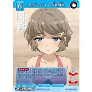 画像: 【R】夏休みスタイル 古賀朋絵