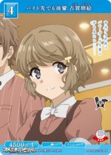画像: 【N】バイト先でも後輩 古賀朋絵