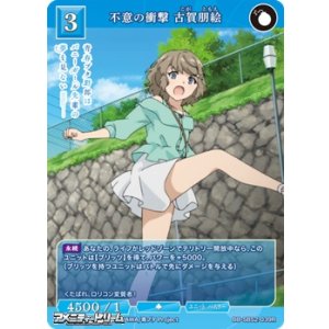 画像: 【R】不意の衝撃 古賀朋絵