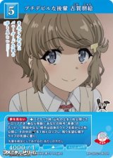 画像: 【SR】プチデビルな後輩 古賀朋絵