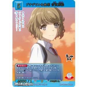 画像: 【SR+】プチデビルな後輩 古賀朋絵