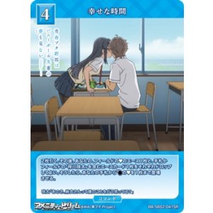画像: 【SR】幸せな時間
