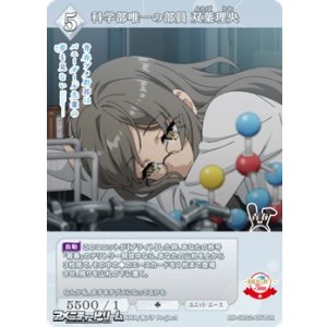 画像: 【SR】科学部唯一の部員 双葉理央