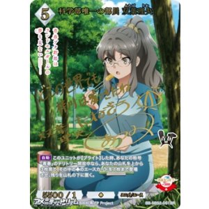 画像: 【BR】科学部唯一の部員 双葉理央