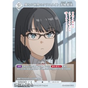 画像: 【R】異なる世界のクラスメイト 赤城郁実