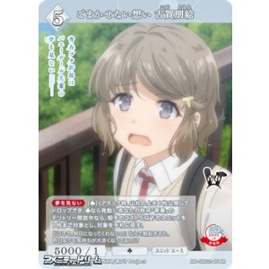 画像: 【R】ごまかせない想い 古賀朋絵