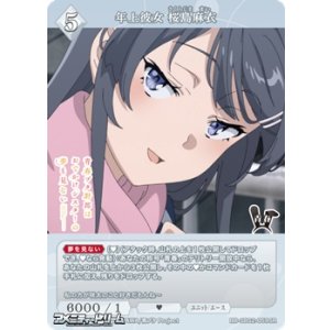 画像: 【SR】年上彼女 桜島麻衣