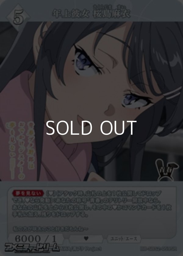 画像1: 【SR】年上彼女 桜島麻衣 (1)