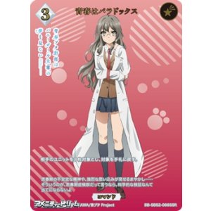 画像: 【SSR】青春はパラドックス