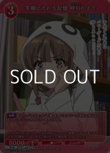 画像: 【R】笑顔になれる記憶 梓川かえで