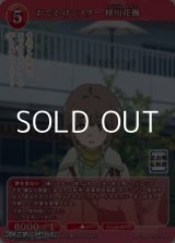 画像: 【SR】おでかけシスター 梓川花楓