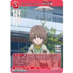 画像: 【SR】おでかけシスター 梓川花楓