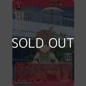 画像: 【SR】おでかけシスター 梓川花楓