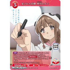 画像: 【R】足された目標 梓川かえで