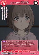 画像: 【SR】広がる世界 梓川花楓