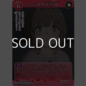 画像: 【SR】広がる世界 梓川花楓