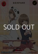 画像: 【SSR】かえでクエスト
