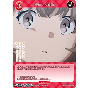 画像: 【N】視線への意識