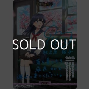 画像: 【BT】青春ブタ野郎はおでかけシスターの夢を見ない / 牧之原翔子(006e)