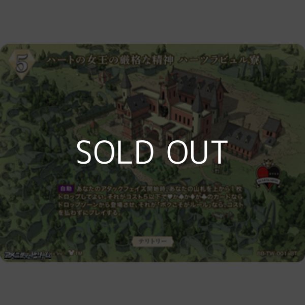 画像2: 【BT】ハートの女王の厳格な精神 ハーツラビュル寮 / Riddle (2)