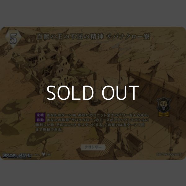 画像2: 【BT】百獣の王の不屈の精神 サバナクロー寮 / Jack (2)