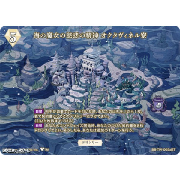 画像2: 【BT】海の魔女の慈悲の精神 オクタヴィネル寮 / Azul (2)