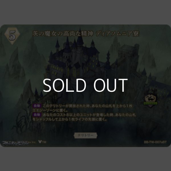 画像2: 【BT】茨の魔女の高尚な精神 ディアソムニア寮 / Malleus (2)