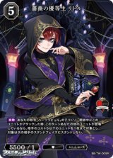 画像: 【R】薔薇の優等生 リドル