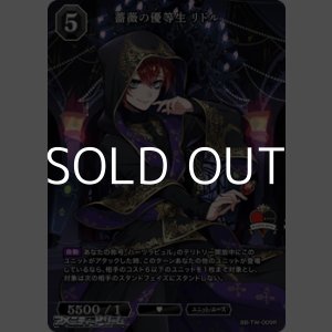 画像: 【R】薔薇の優等生 リドル