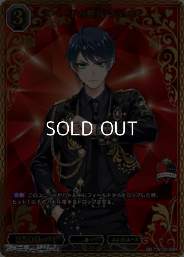 画像1: 【BR】スペードの槍兵 デュース (1)