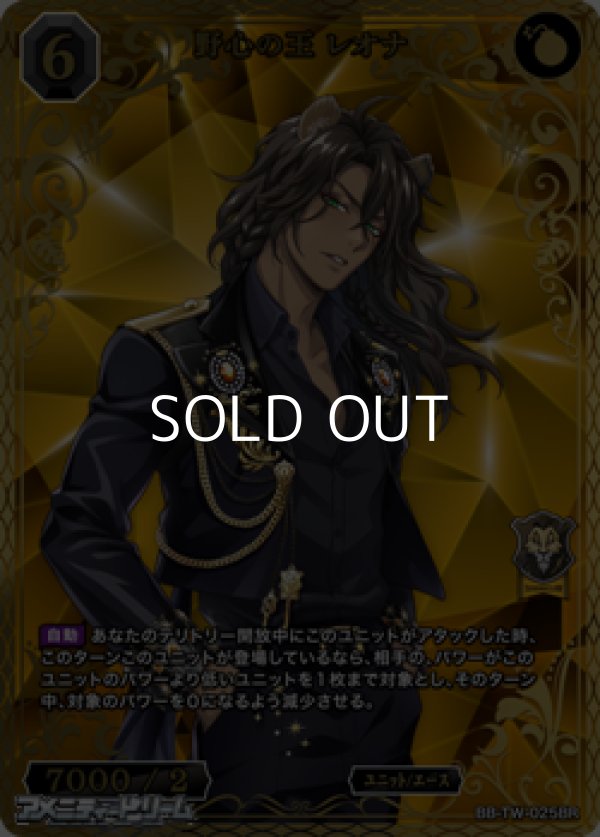 画像1: 【BR】野心の王 レオナ (1)